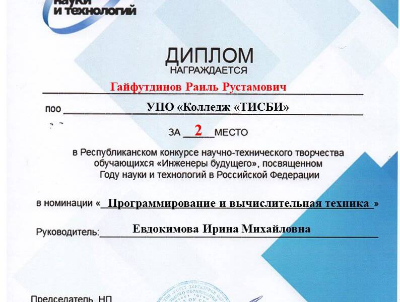 Диплом Гайфутдинова Раиля