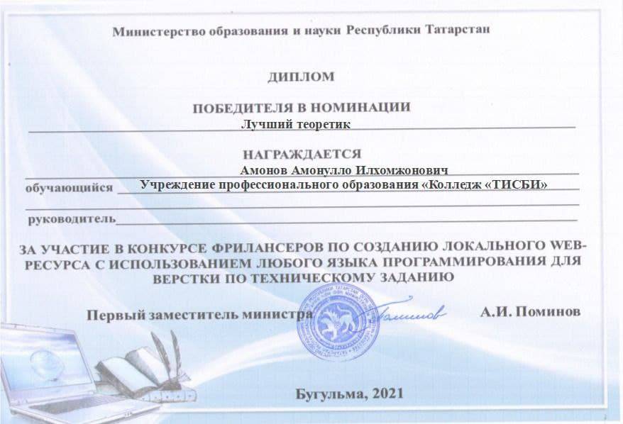 Диплом участника конкурса фрилансеров