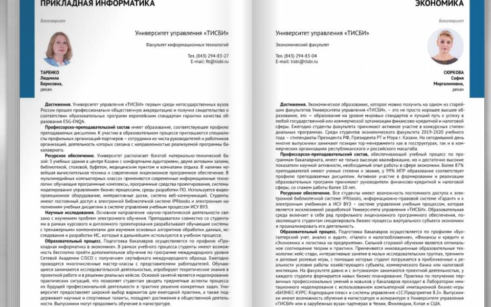 Справочник &laquo;Лучшие образовательные программы инновационной России&raquo;