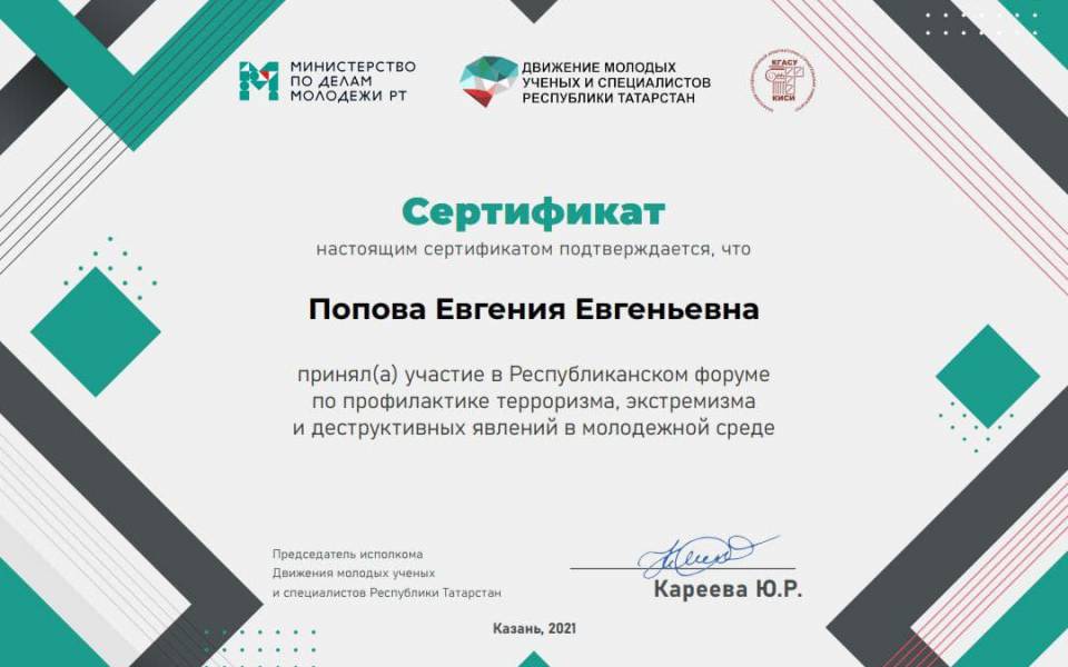 Сертификат преподавателя