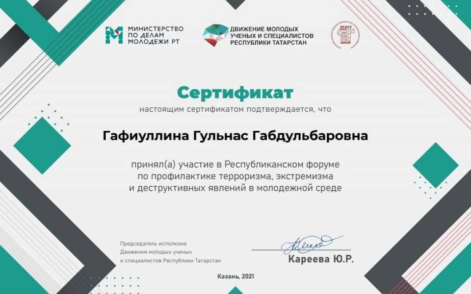 Сертификат преподавателя