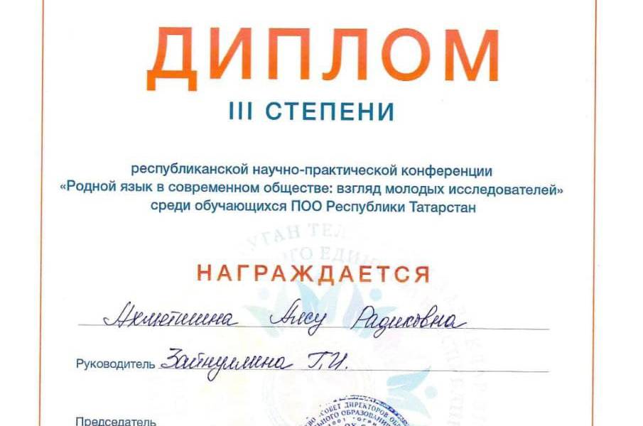 Диплом