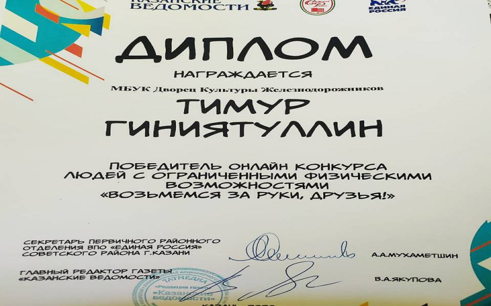 Диплом за презентацию видеоролика