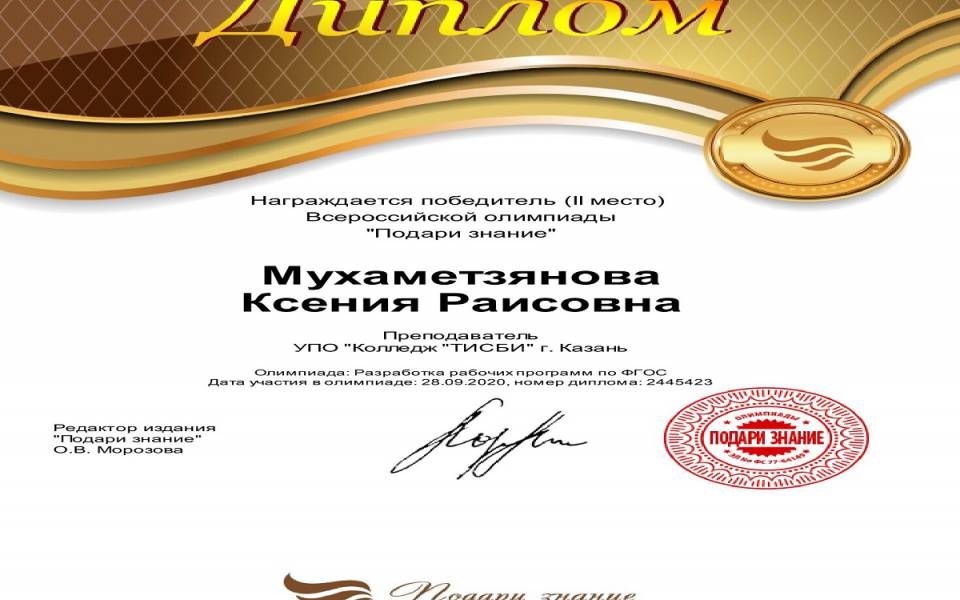 Диплом победителя Мухаметзянова Ксения
